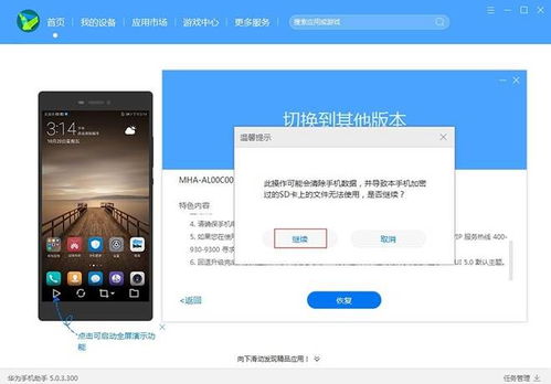 华为手机降安卓系统版本,轻松操作指南与注意事项