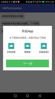 安卓系统权限说明书,安全与隐私的守护者