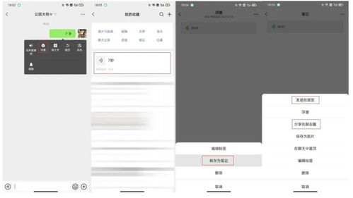 安卓系统转发别人语音,轻松实现语音信息的即时分享