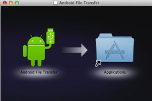 mac系统怎么打开安卓软件,Mac系统轻松打开安卓软件的实用指南