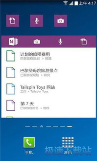 安卓系统可以装onenote吗,OneNote应用安装攻略