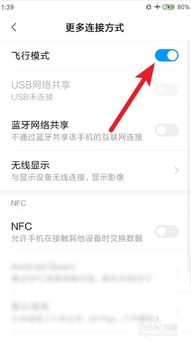 安卓系统飞行模式哪里关,轻松掌握操作步骤