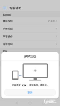 安卓系统怎麽投屏,轻松实现多屏互动