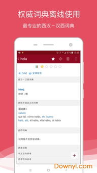 安卓系统学西语app,开启语言新旅程
