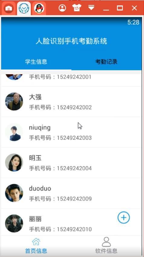 人脸识别考勤系统安卓app,智能考勤新时代的便捷守护者