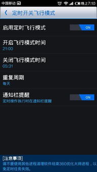 安卓系统飞行模式在哪里,安卓系统飞行模式位置全解析