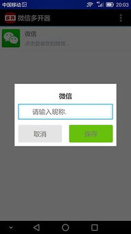 安卓系统微信多开器,提升社交效率