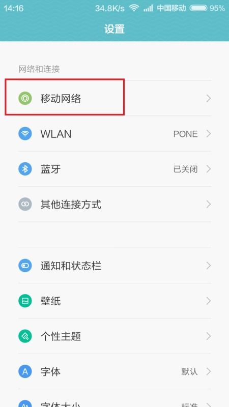 安卓系统设置移动网络,安卓系统移动网络设置与优化指南