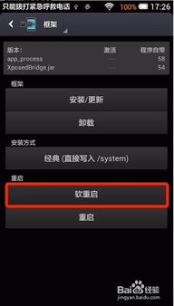 激活安卓新机怎么激活系统,轻松掌握XPOSED框架激活教程