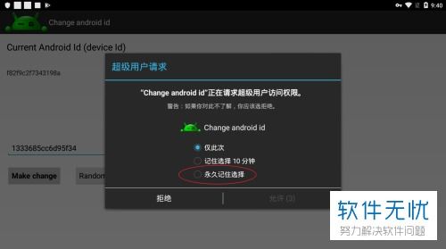 系统id可以改吗安卓,基于系统ID的安卓应用个性化定制解析