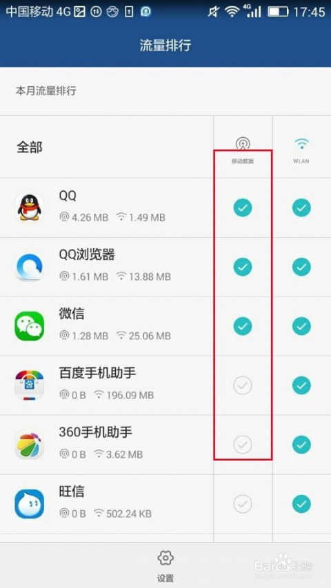 安卓系统怎么设置省流量,轻松掌握流量控制技巧