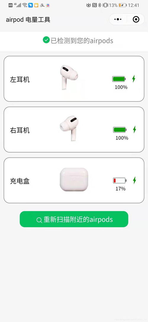 安卓系统如何查看airpods详情,安卓系统下轻松查看AirPods电量与详情攻略