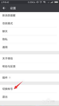 微信安卓系统切换账号,高效管理您的社交生活
