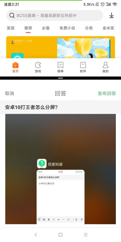 分屏怎么弄 安卓系统,轻松实现多任务高效处理