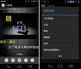 手机安卓系统免费k歌,释放你的歌声魅力