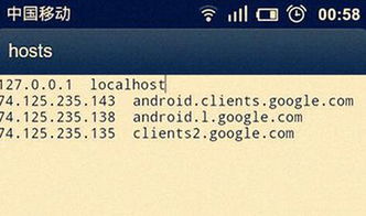 安卓系统如何更改hosts文件,安卓系统下轻松更改hosts文件教程