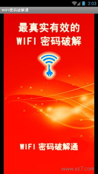 安卓平板系统破解wifi密码,实用攻略与安全提示