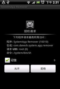 安卓9系统程序卸载器,优化手机性能