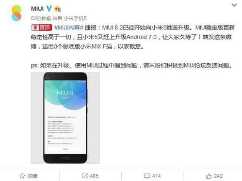 小米5 miui与安卓系统,定制版安卓系统的魅力与性能体验