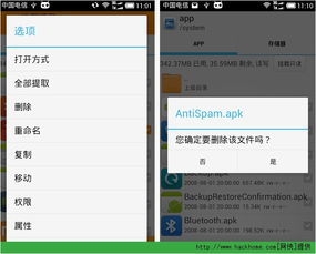 安卓删除系统自带软件app,优化手机性能与空间