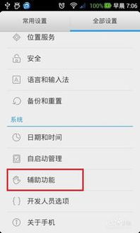 安卓系统自带辅助功能吗,Android系统自带的辅助功能及其应用实践