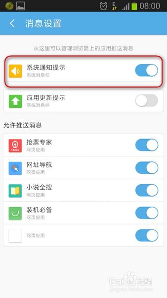 安卓系统通知关闭软件,掌握手机应用推送管理技巧