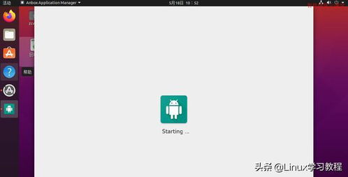 在linux系统运行安卓软,Linux平台下安卓软件的运行原理与应用实践概述