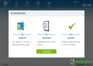 安卓能刷系统的软件,定制个性化体验