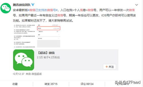 安卓系统多次修改微信号,揭秘微信号的多次修改技巧与注意事项