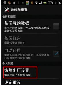 安卓系统恢复出厂值,操作指南与注意事项