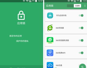 安卓系统锁定应用软件,安卓应用锁定神器——智能应用卫士深度解析