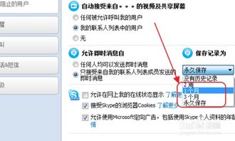 skype怎么删除对方的记录,轻松清除对方信息