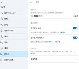 skype怎么编辑账号,轻松打造个性化沟通空间