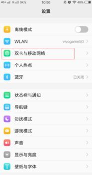vivo系统设置安卓,安卓体验的vivo风格