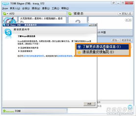 skype有中文版,轻松沟通无极限