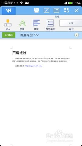 安卓系统word文档,编辑、阅读与同步技巧