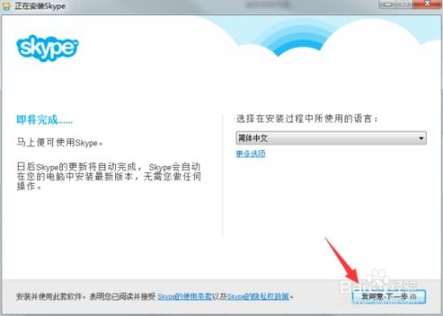 skype已经被安装,Skype安装完成后的使用指南与功能介绍