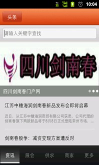 剑南春拉环安卓系统,开启智能饮酒新时代