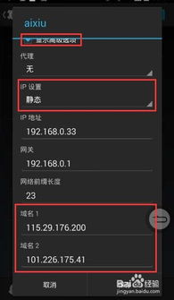 安卓系统dns文件,安卓系统DNS文件配置与优化技巧