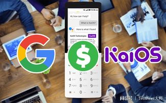 kaios系统和安卓,操作系统双雄的竞争与融合