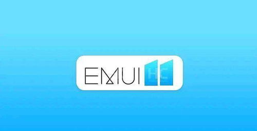 emui 11安卓系统,引领智慧体验新篇章