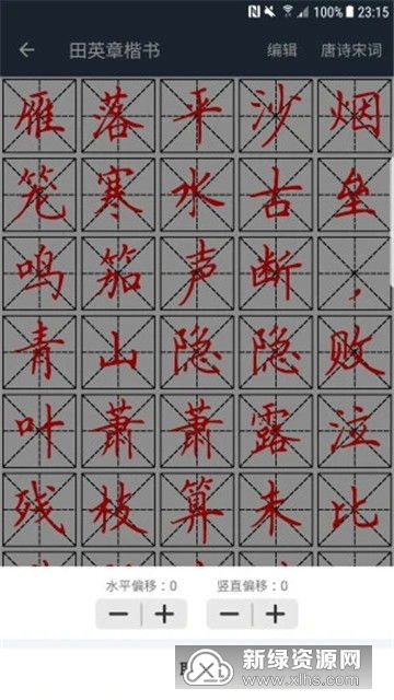 练字大师安卓系统,书法爱好者的一站式练字平台