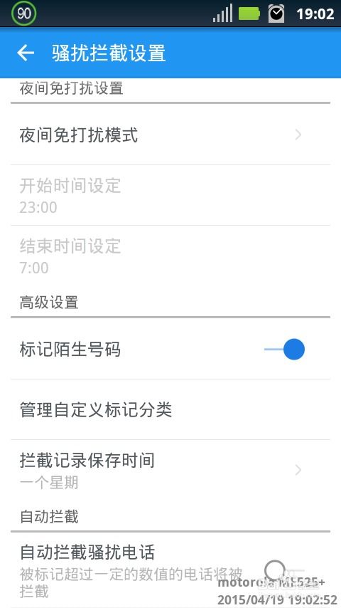 安卓系统骚扰拦截,轻松设置骚扰电话与短信拦截