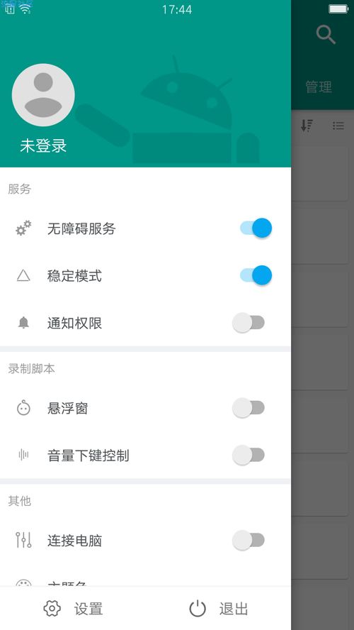 安卓系统 自动点击,提升手机使用效率”