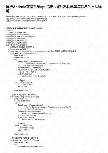 安卓获取系统cpu,Android系统CPU信息获取与性能监控指南