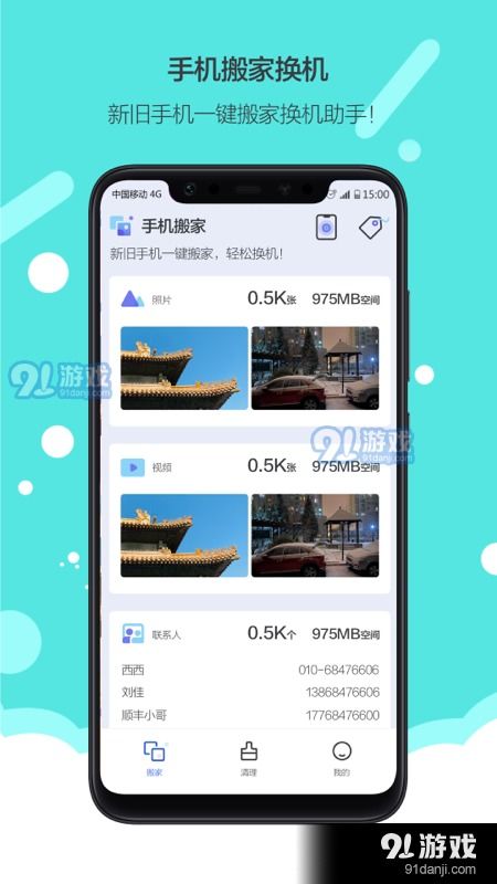 安卓系统 手机搬家,轻松实现数据迁移与备份