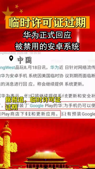 禁止安卓系统授权,市场格局或将重塑