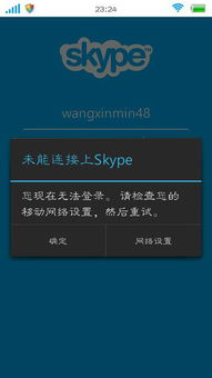 skype手机正在连接,连接过程与常见问题解答