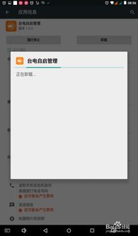 如何删安卓系统,轻松管理手机空间
