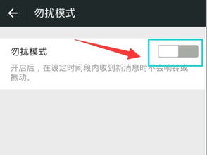 skype消息免打扰在哪设置,轻松开启静音模式